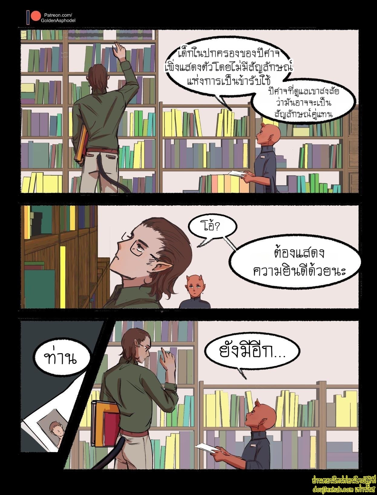 พันธะสัญญาปีศาจ-32